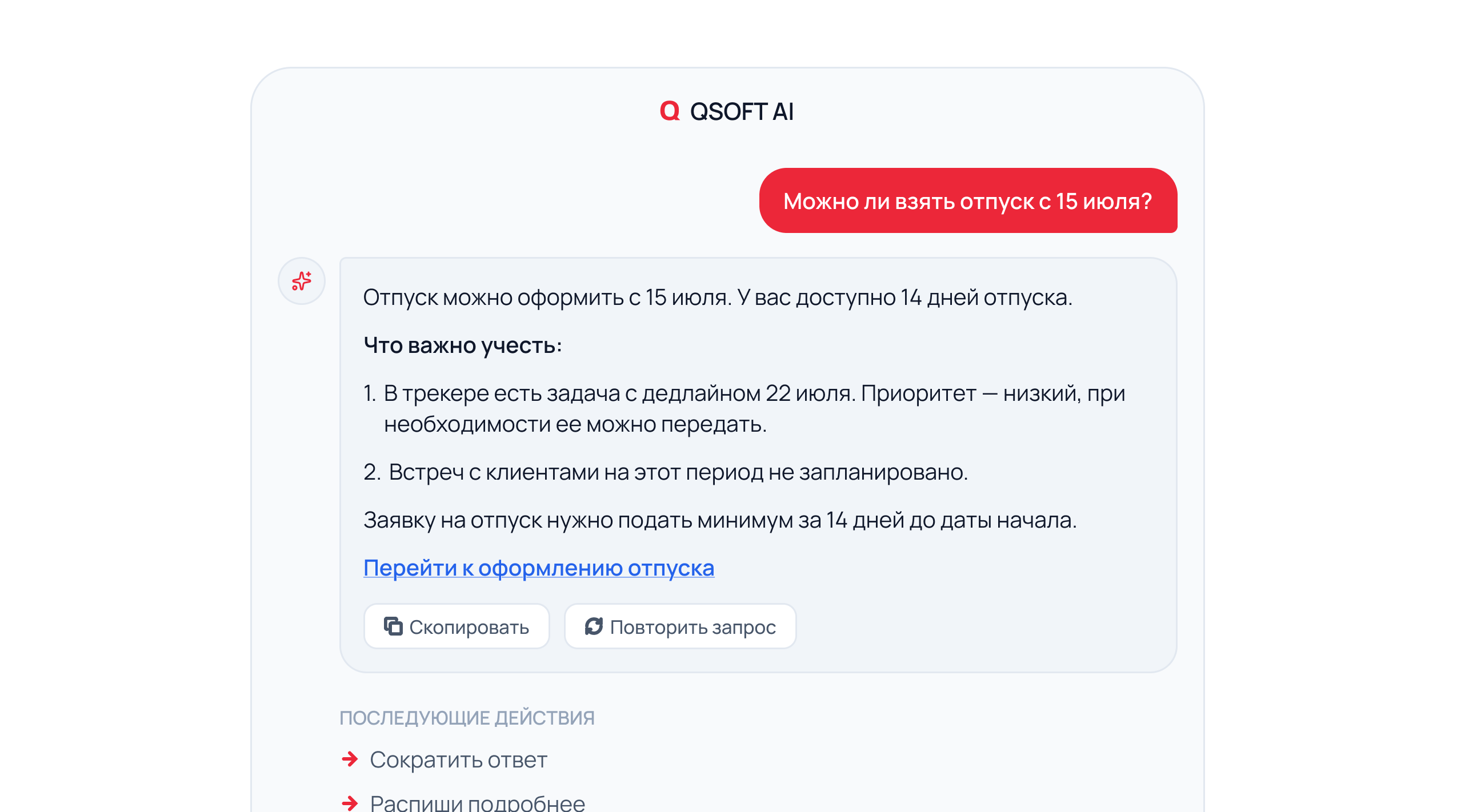 AI-ассистент для сотрудников